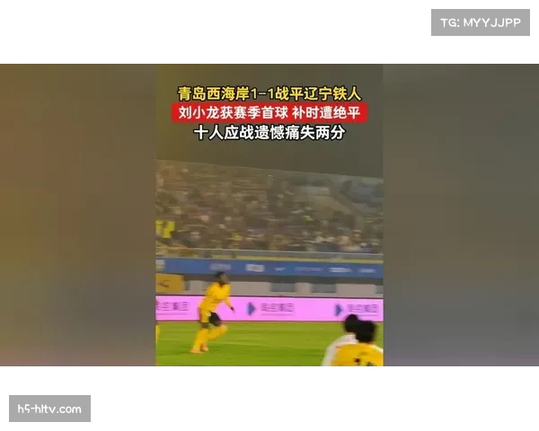 辽宁铁人补时绝平青岛西海岸 升班马延续强势表现